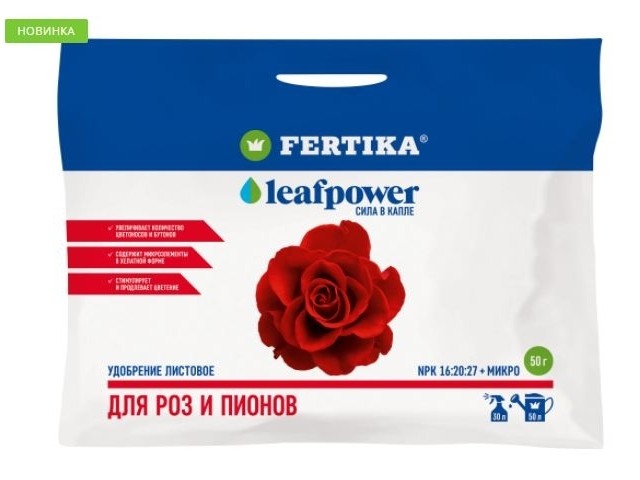 Для роз и пионов водорастворимое удобрение ( пакет 50 гр.) Фертика